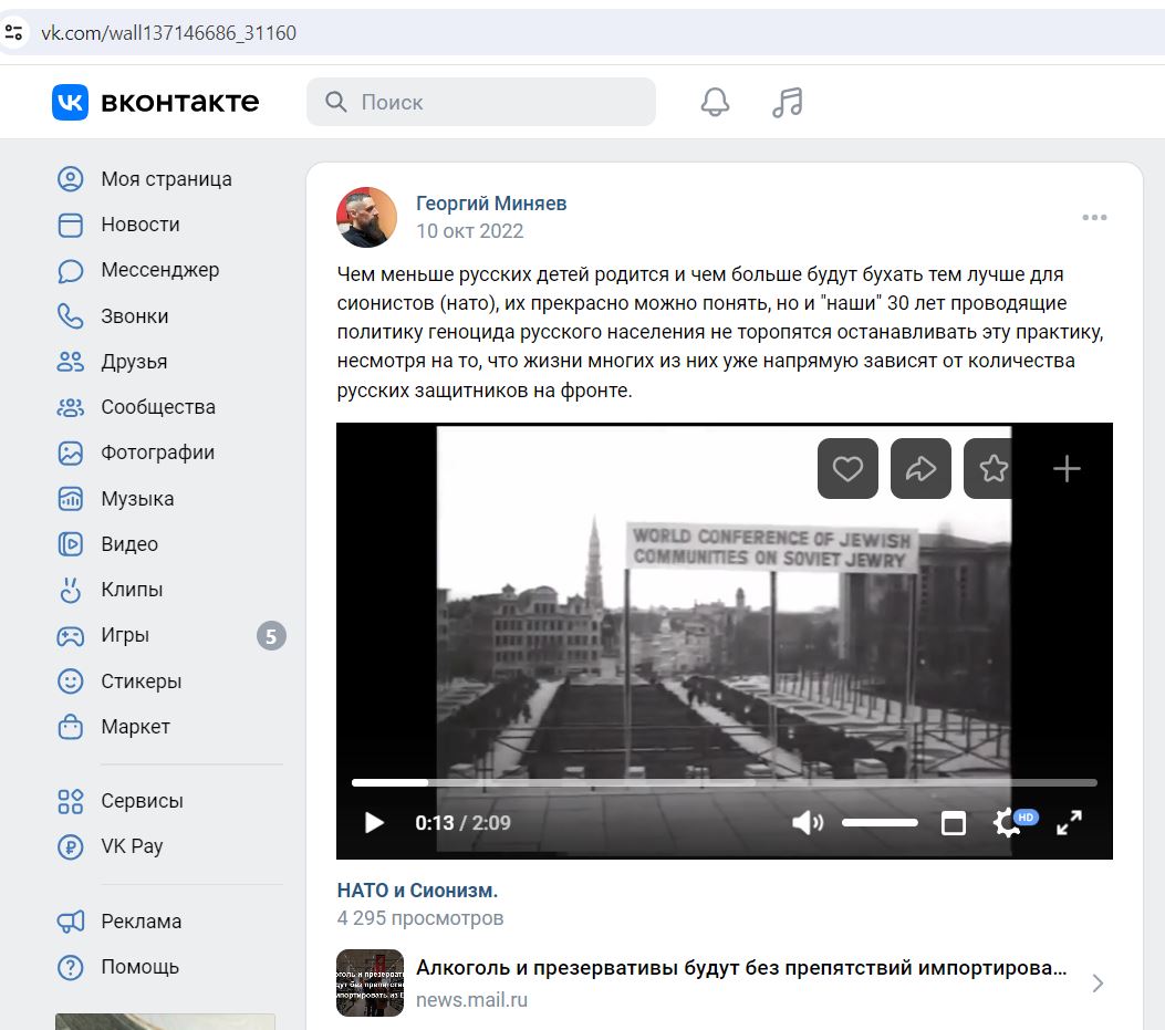 Minyaev_Georgiy_001__Antisemite_001__-VK.jpg